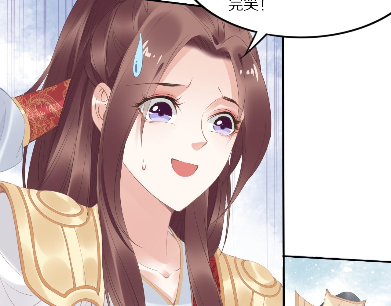 《一生一世笑苍穹》第33话 爽完就扔的摄政王 第40页