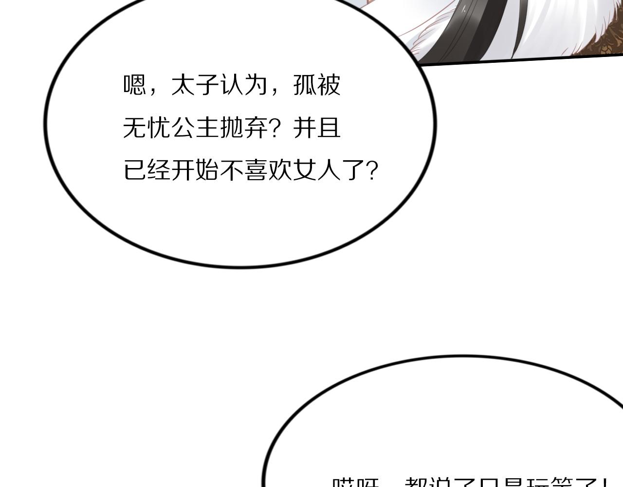 《一生一世笑苍穹》第33话 爽完就扔的摄政王 第42页