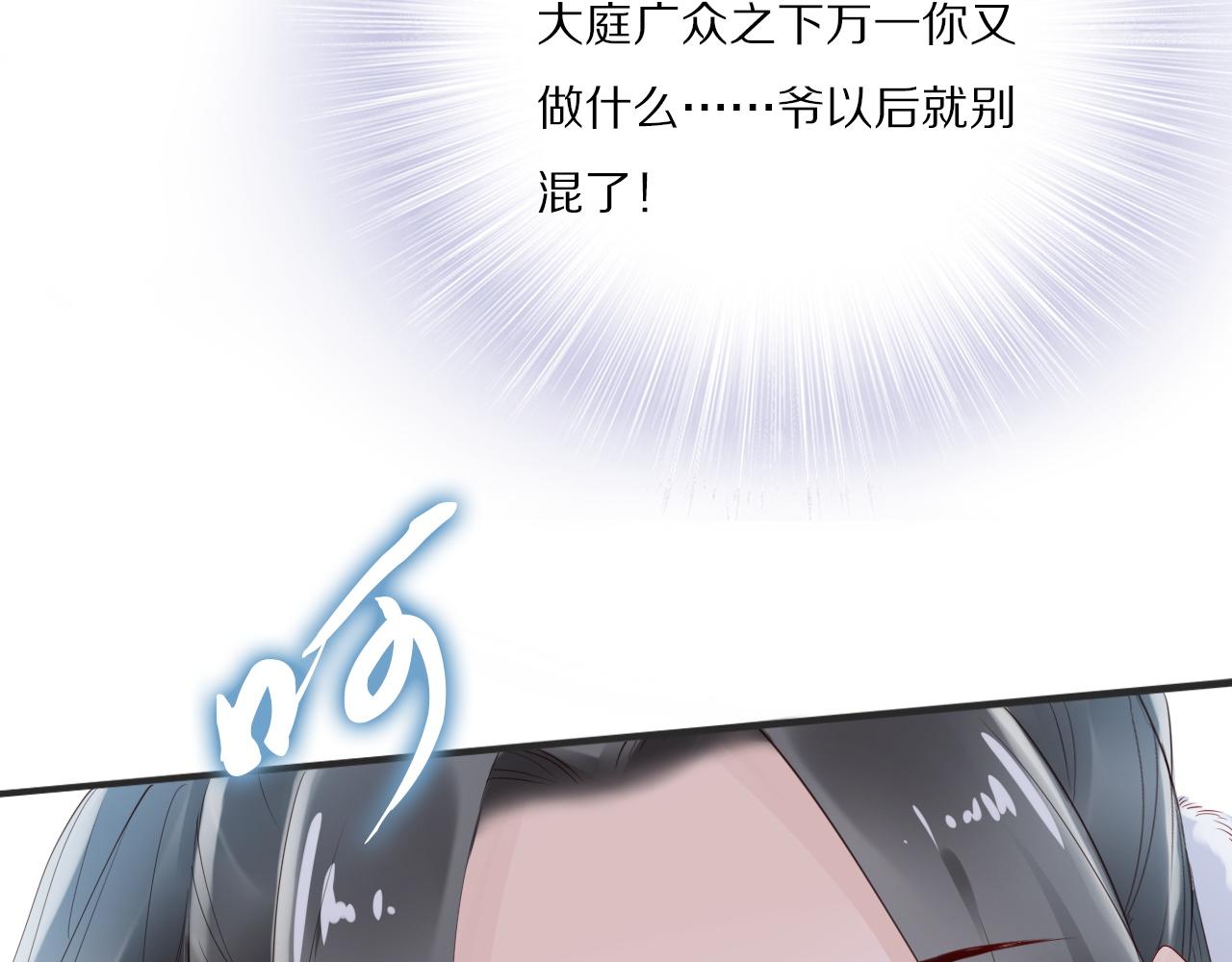 《一生一世笑苍穹》第33话 爽完就扔的摄政王 第45页
