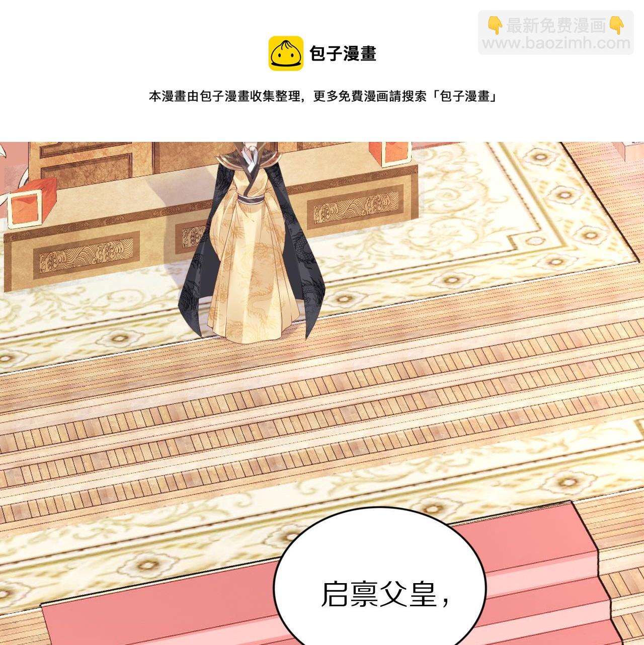 《一生一世笑苍穹》第33话 爽完就扔的摄政王 第8页
