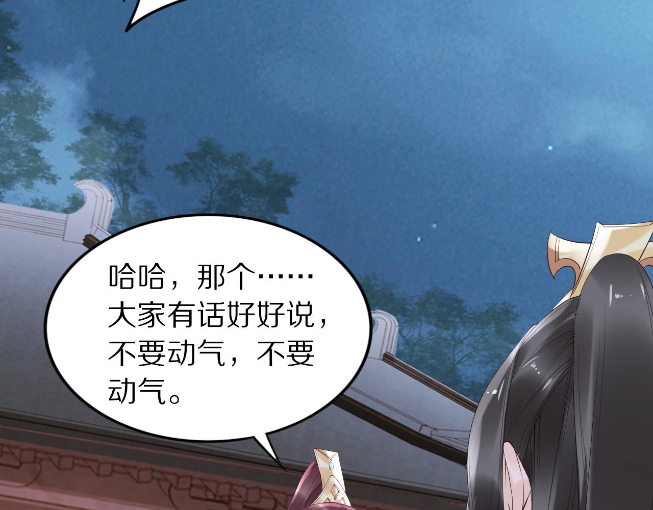 《一生一世笑苍穹》第38话 如果他要的是我，我给 第10页