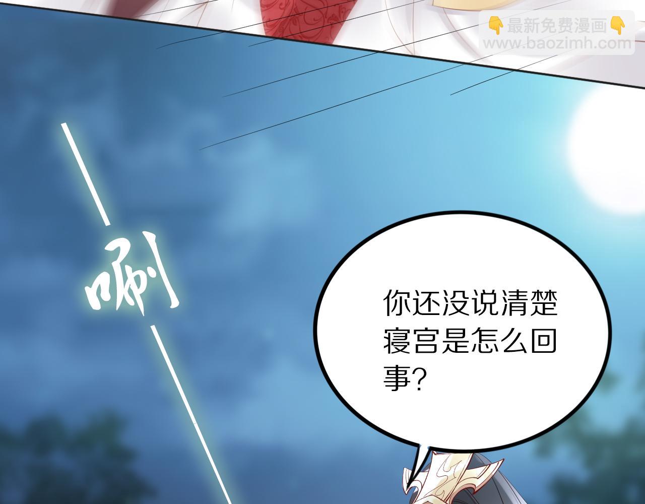 《一生一世笑苍穹》第38话 如果他要的是我，我给 第18页