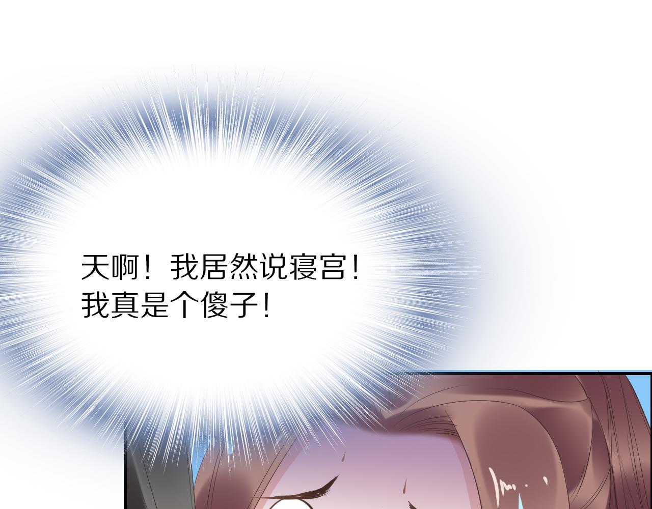 《一生一世笑苍穹》第38话 如果他要的是我，我给 第21页