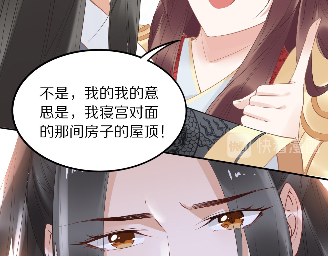 《一生一世笑苍穹》第38话 如果他要的是我，我给 第24页