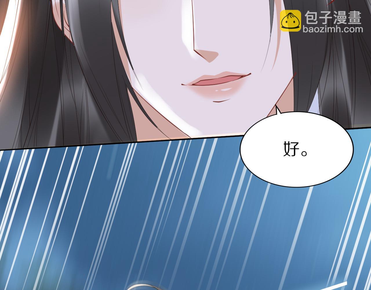 《一生一世笑苍穹》第38话 如果他要的是我，我给 第25页