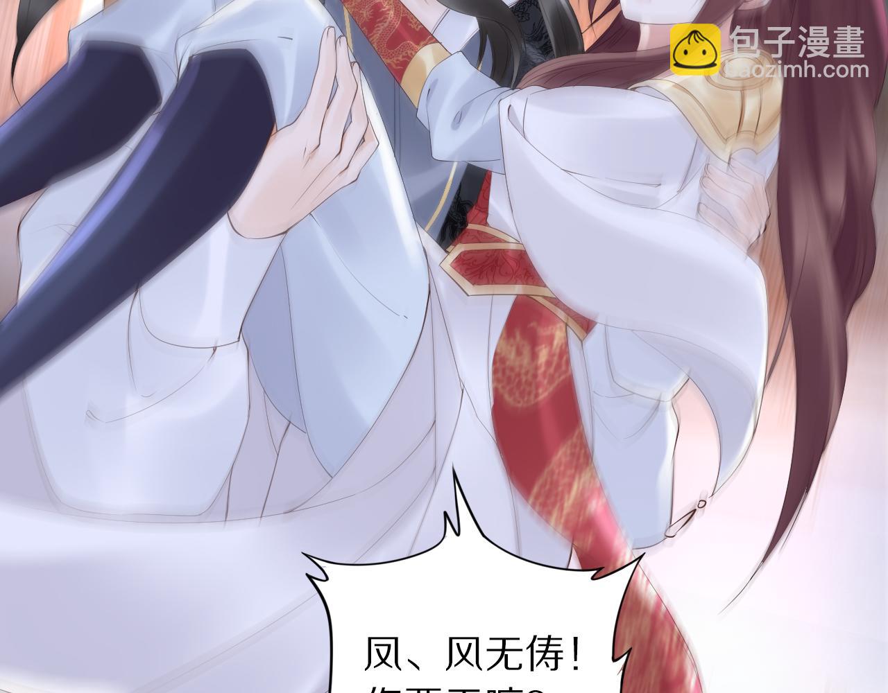 《一生一世笑苍穹》第38话 如果他要的是我，我给 第27页