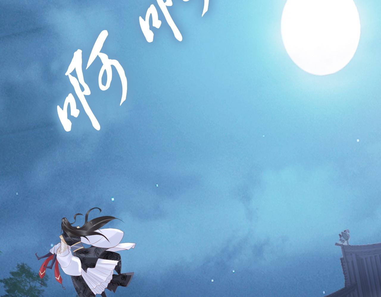 《一生一世笑苍穹》第38话 如果他要的是我，我给 第29页