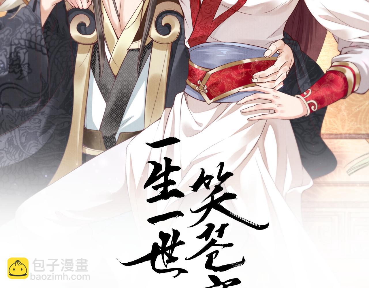 《一生一世笑苍穹》第38话 如果他要的是我，我给 第2页
