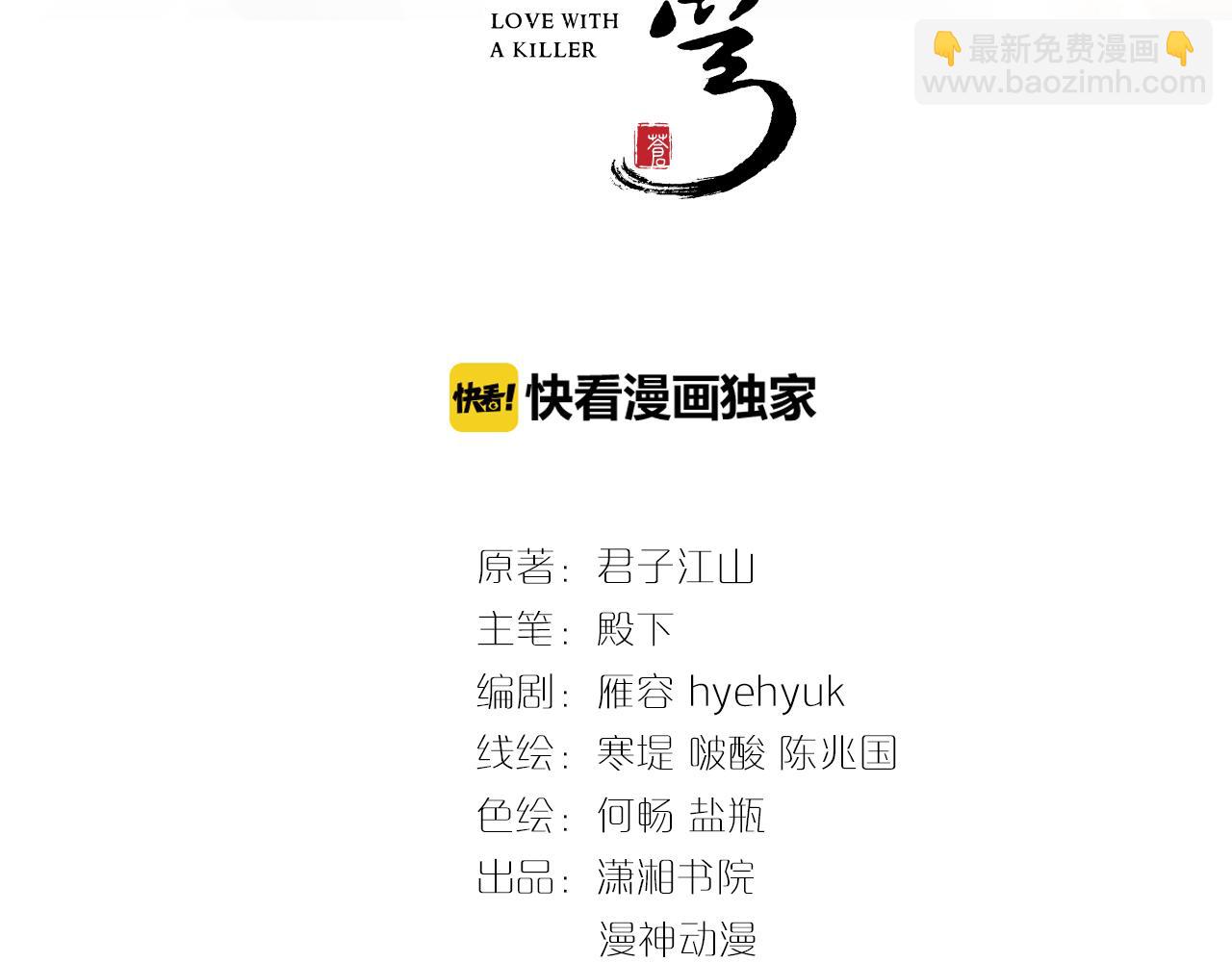《一生一世笑苍穹》第38话 如果他要的是我，我给 第3页