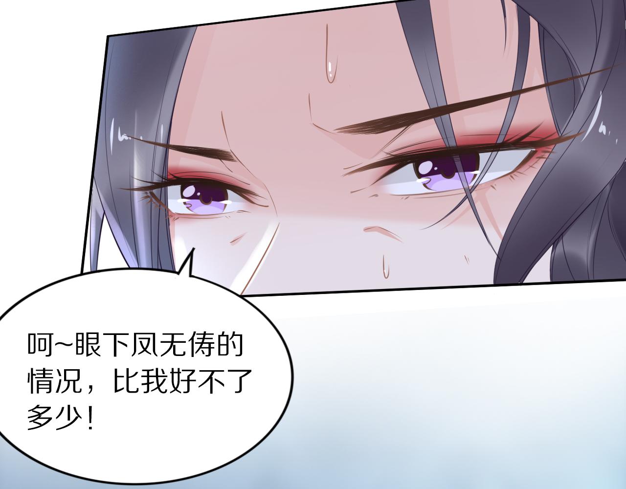 《一生一世笑苍穹》第38话 如果他要的是我，我给 第44页