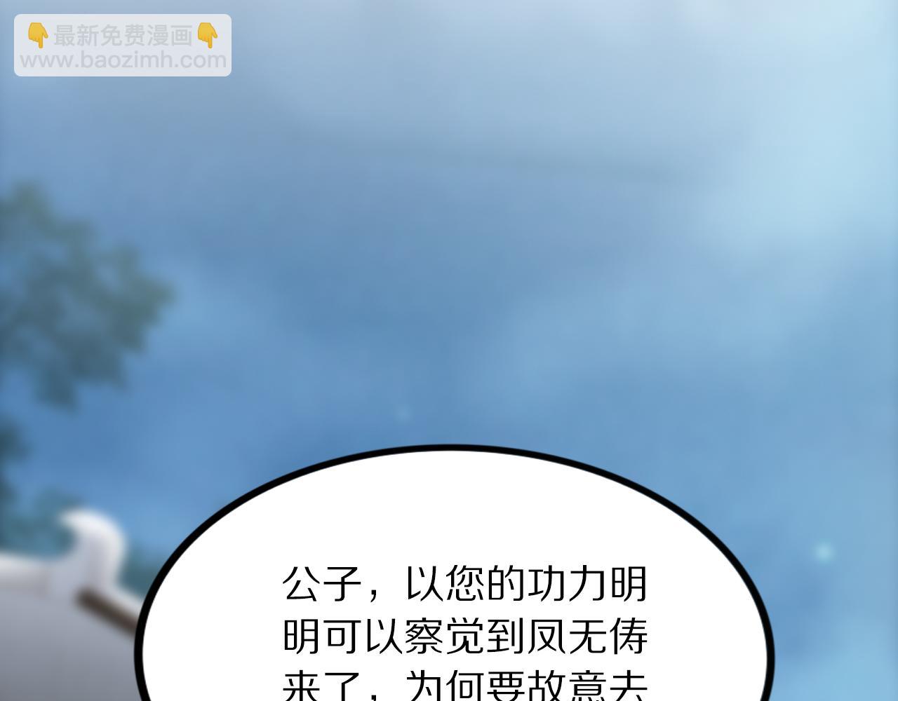 《一生一世笑苍穹》第38话 如果他要的是我，我给 第45页