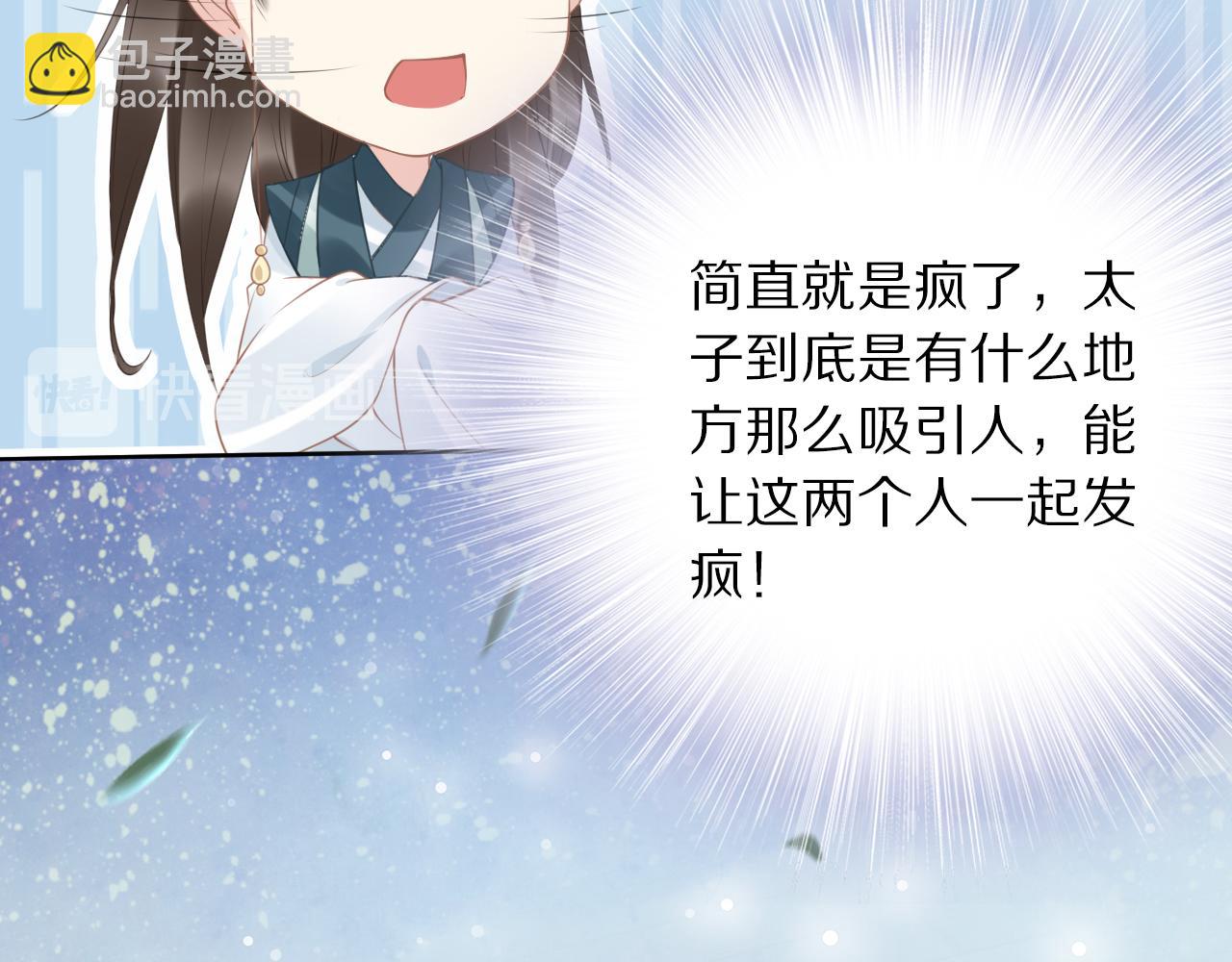《一生一世笑苍穹》第38话 如果他要的是我，我给 第50页