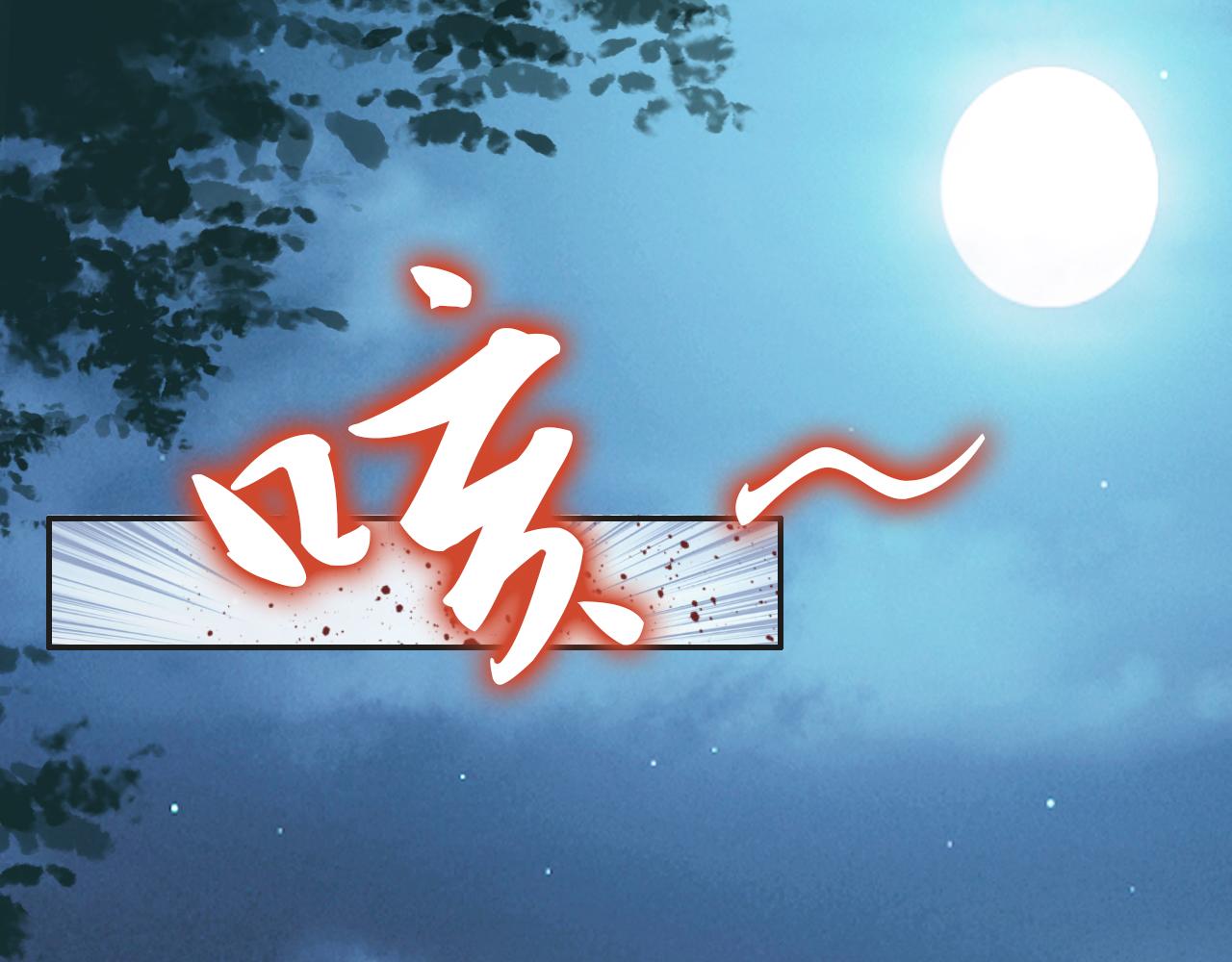 《一生一世笑苍穹》第38话 如果他要的是我，我给 第5页