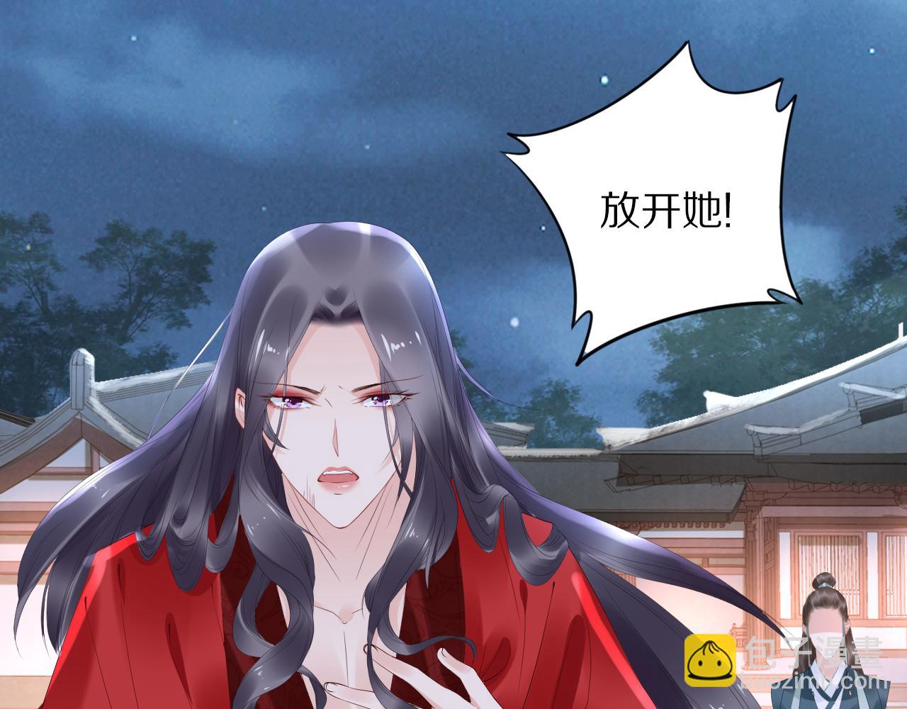《一生一世笑苍穹》第38话 如果他要的是我，我给 第7页