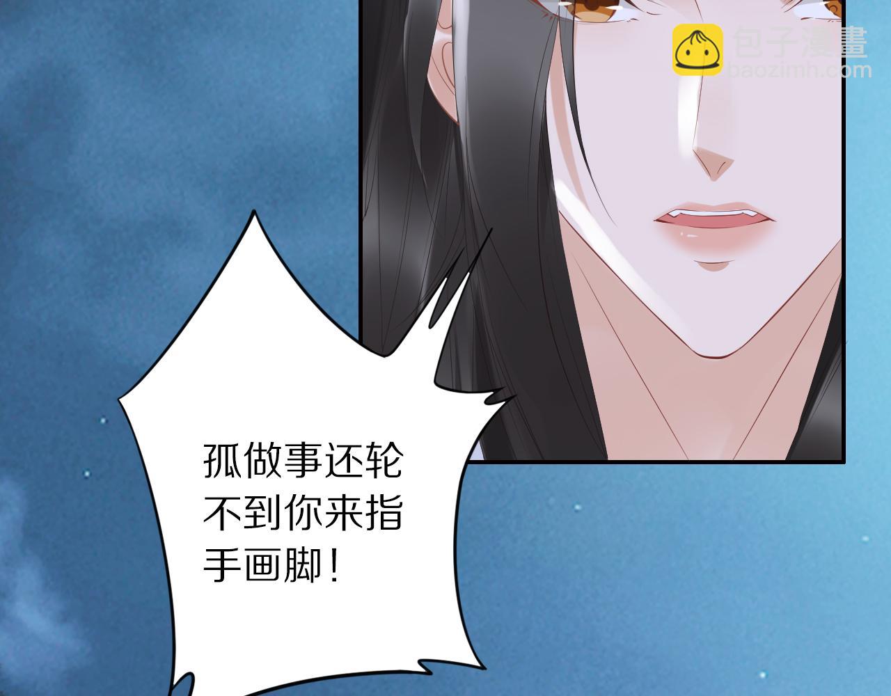 《一生一世笑苍穹》第38话 如果他要的是我，我给 第9页