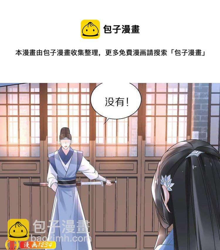 《一生一世笑苍穹》第39话 屋顶上的秘密 第23页