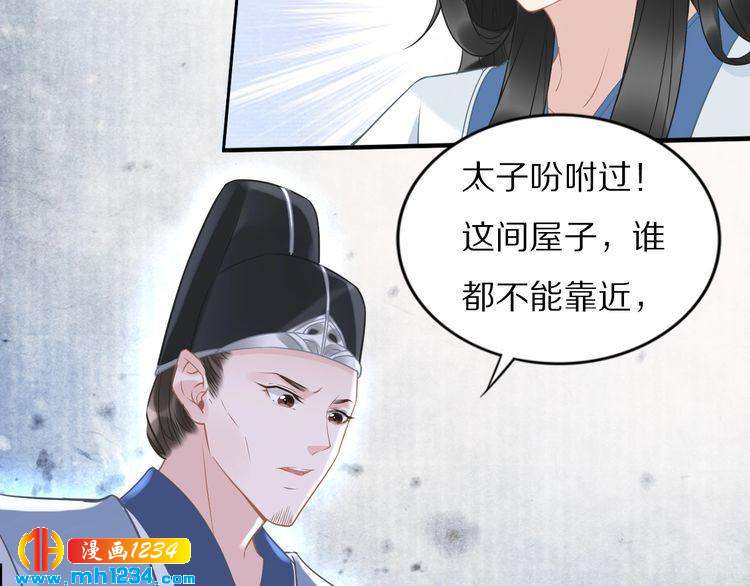 《一生一世笑苍穹》第39话 屋顶上的秘密 第25页