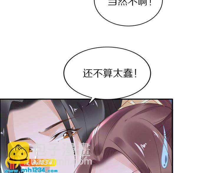 《一生一世笑苍穹》第39话 屋顶上的秘密 第36页