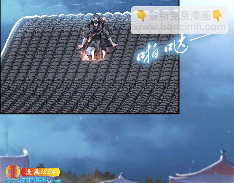 《一生一世笑苍穹》第39话 屋顶上的秘密 第43页