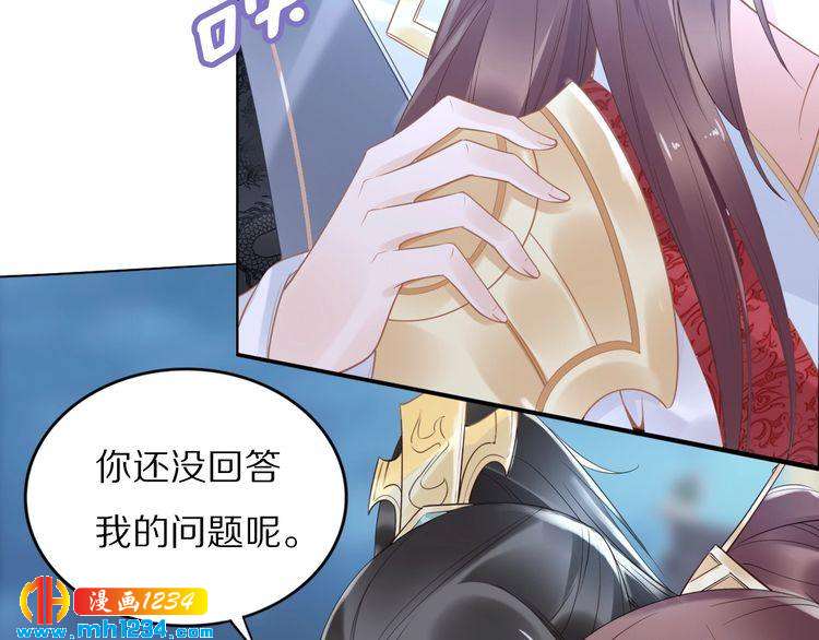 《一生一世笑苍穹》第39话 屋顶上的秘密 第50页