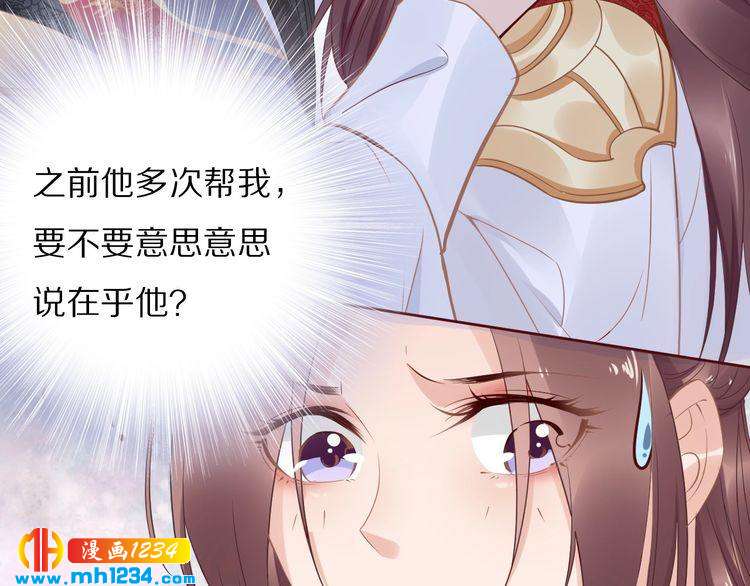 《一生一世笑苍穹》第39话 屋顶上的秘密 第9页