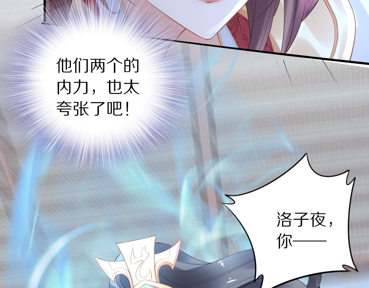 《一生一世笑苍穹》第37话 走！去小爷的寝宫！ 第12页