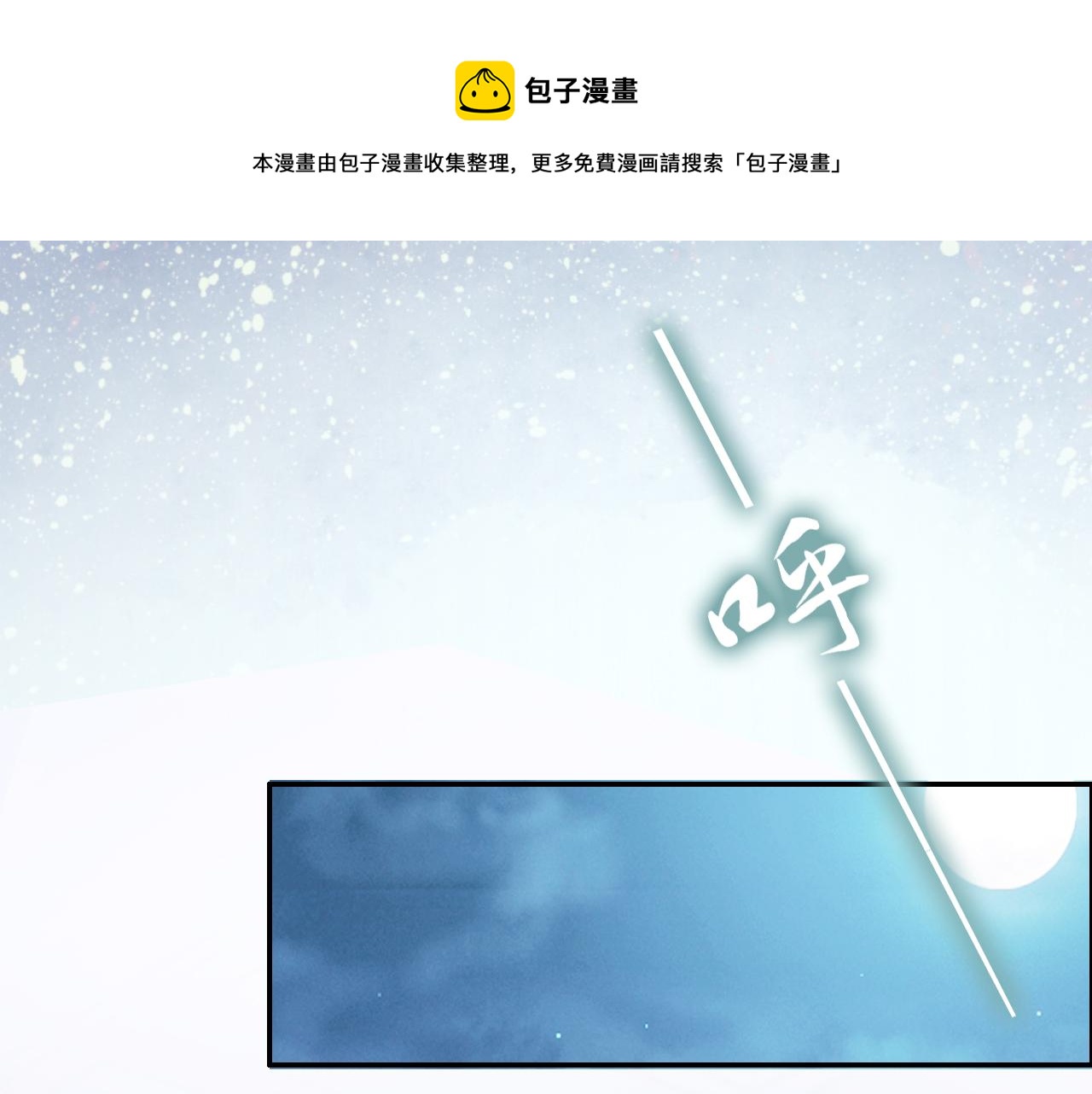 《一生一世笑苍穹》第37话 走！去小爷的寝宫！ 第1页