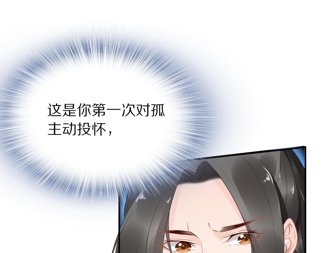 《一生一世笑苍穹》第37话 走！去小爷的寝宫！ 第29页