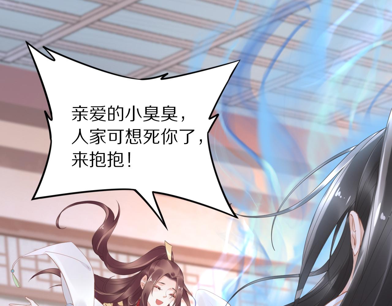 《一生一世笑苍穹》第37话 走！去小爷的寝宫！ 第3页