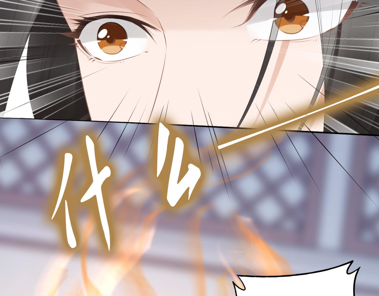 《一生一世笑苍穹》第37话 走！去小爷的寝宫！ 第5页