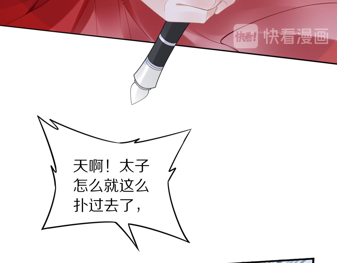 《一生一世笑苍穹》第37话 走！去小爷的寝宫！ 第8页