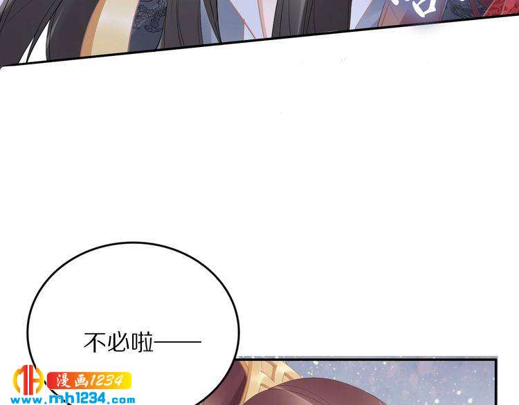 《一生一世笑苍穹》第40话 你还是更在乎他吗？ 第12页