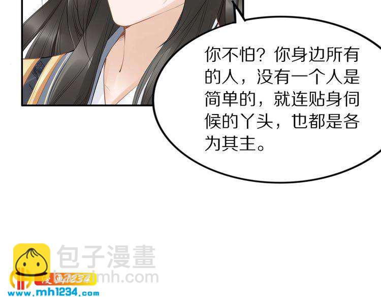 《一生一世笑苍穹》第40话 你还是更在乎他吗？ 第15页