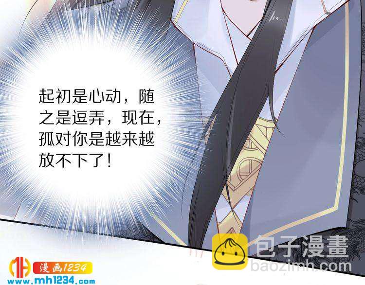 《一生一世笑苍穹》第40话 你还是更在乎他吗？ 第21页