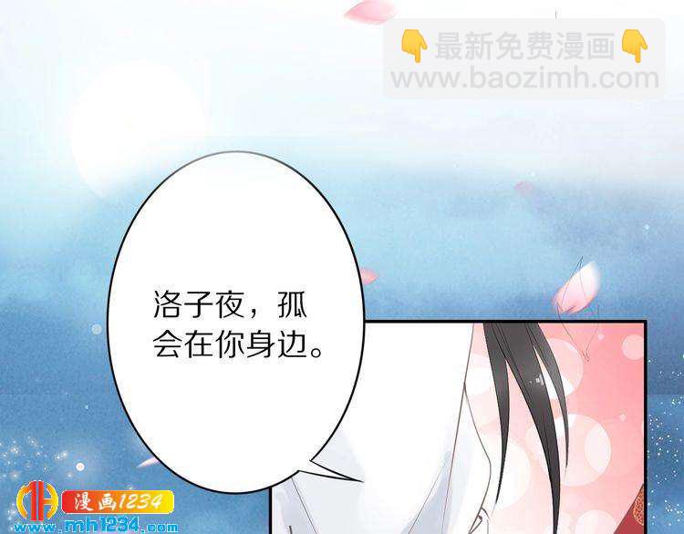 《一生一世笑苍穹》第40话 你还是更在乎他吗？ 第22页