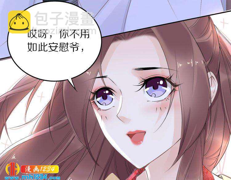 《一生一世笑苍穹》第40话 你还是更在乎他吗？ 第26页