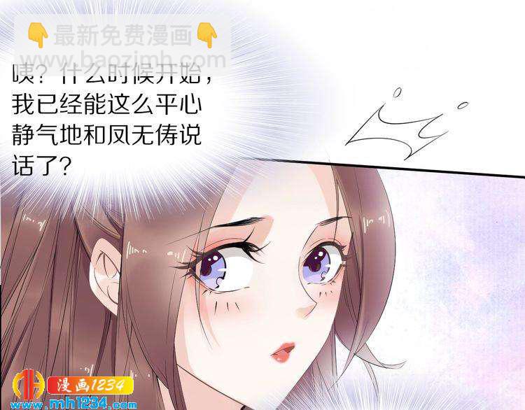 《一生一世笑苍穹》第40话 你还是更在乎他吗？ 第31页
