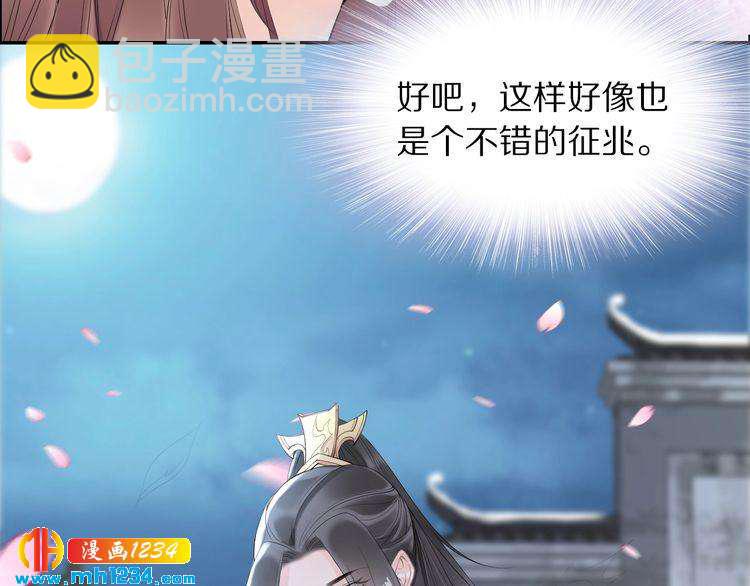 《一生一世笑苍穹》第40话 你还是更在乎他吗？ 第32页