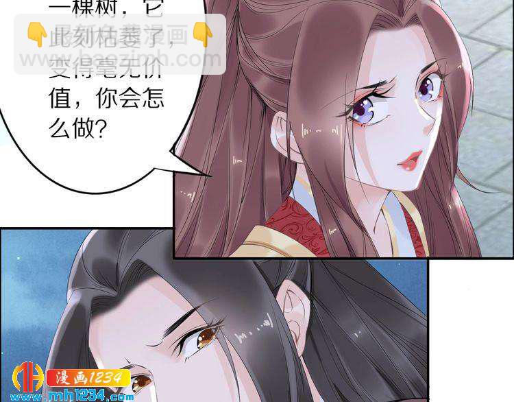 《一生一世笑苍穹》第40话 你还是更在乎他吗？ 第35页
