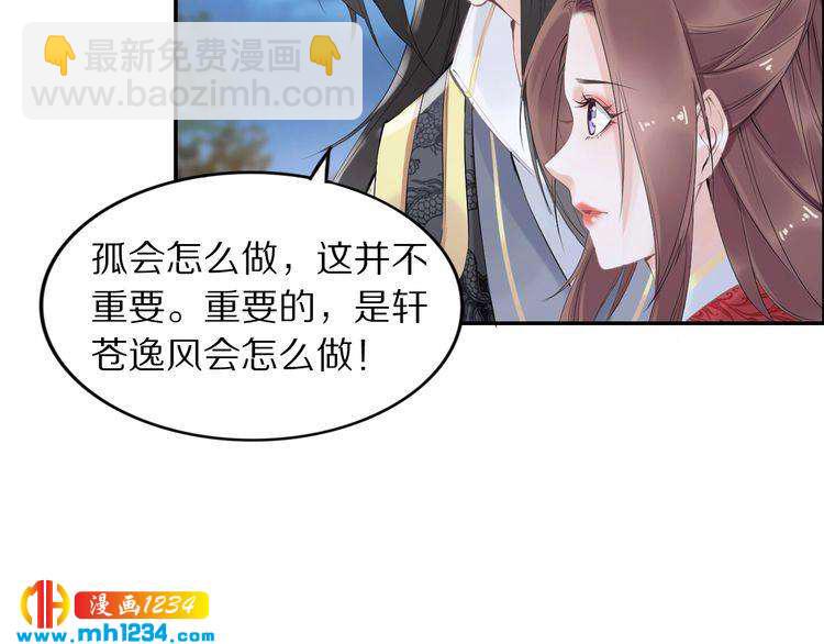 《一生一世笑苍穹》第40话 你还是更在乎他吗？ 第37页