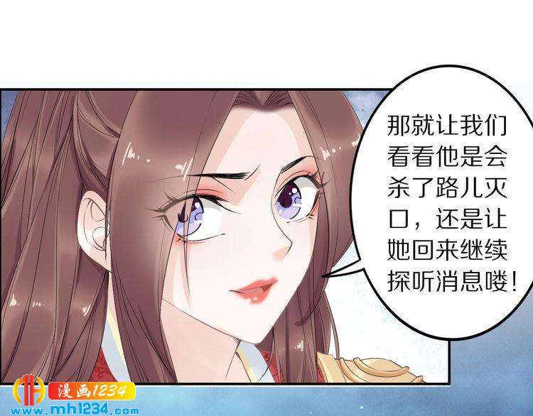 《一生一世笑苍穹》第40话 你还是更在乎他吗？ 第38页