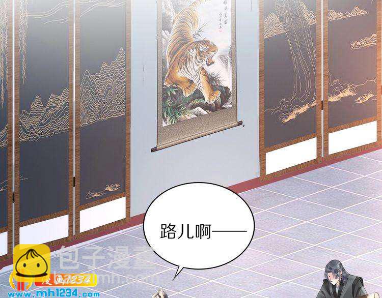 《一生一世笑苍穹》第40话 你还是更在乎他吗？ 第42页