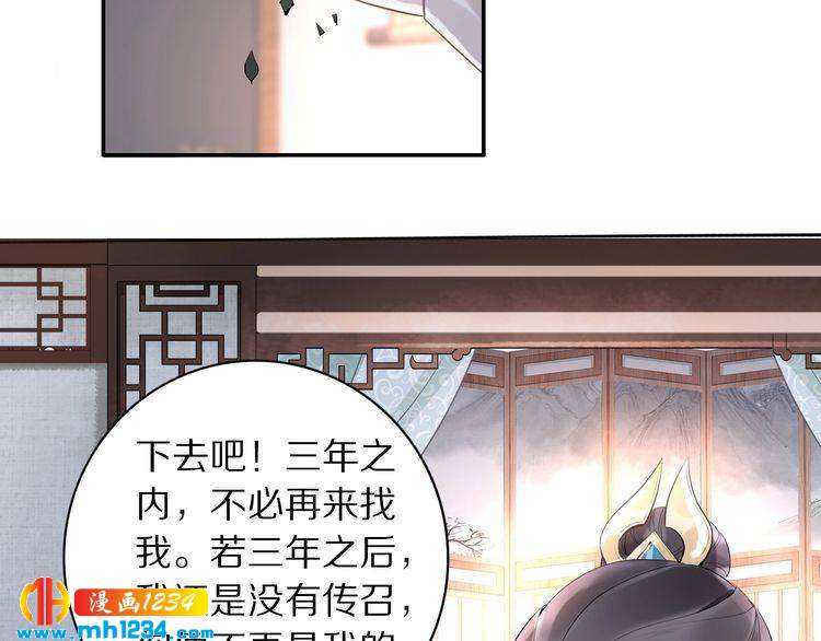 《一生一世笑苍穹》第40话 你还是更在乎他吗？ 第46页