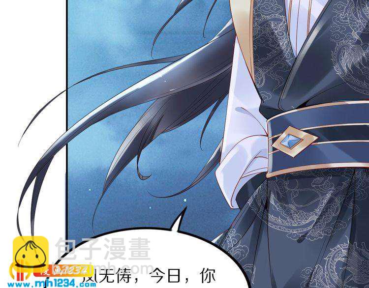 《一生一世笑苍穹》第41话 爷的男人有危险 第10页