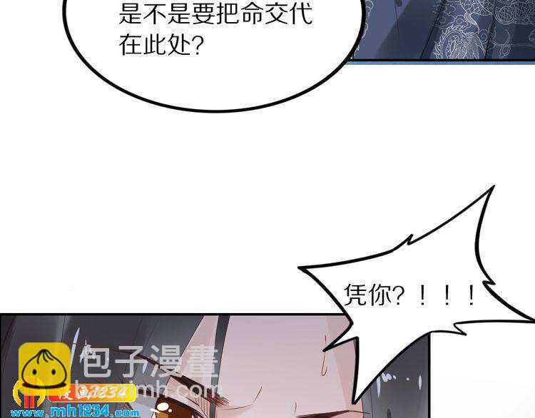 《一生一世笑苍穹》第41话 爷的男人有危险 第11页