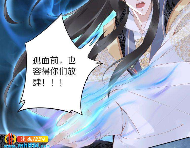 《一生一世笑苍穹》第41话 爷的男人有危险 第17页