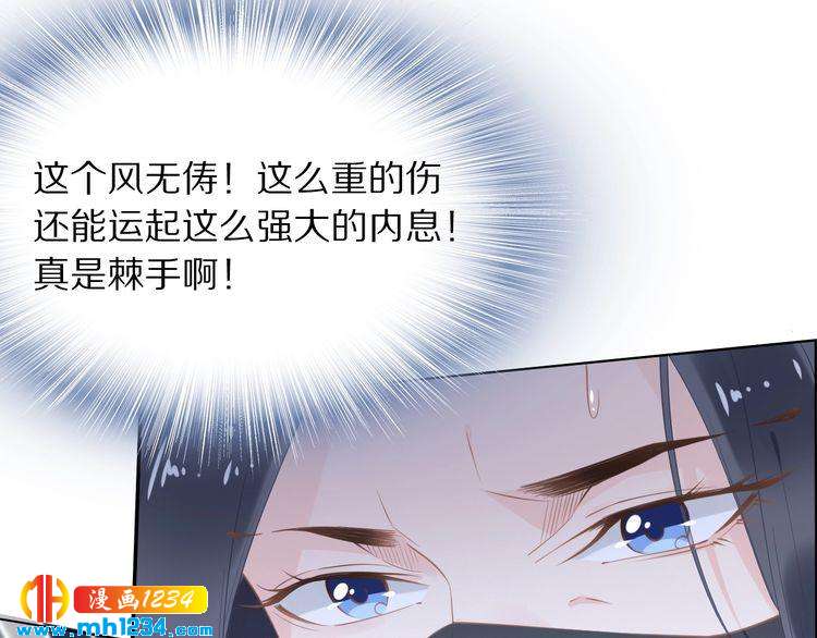 《一生一世笑苍穹》第41话 爷的男人有危险 第20页