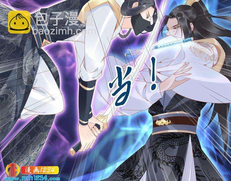 《一生一世笑苍穹》第41话 爷的男人有危险 第24页