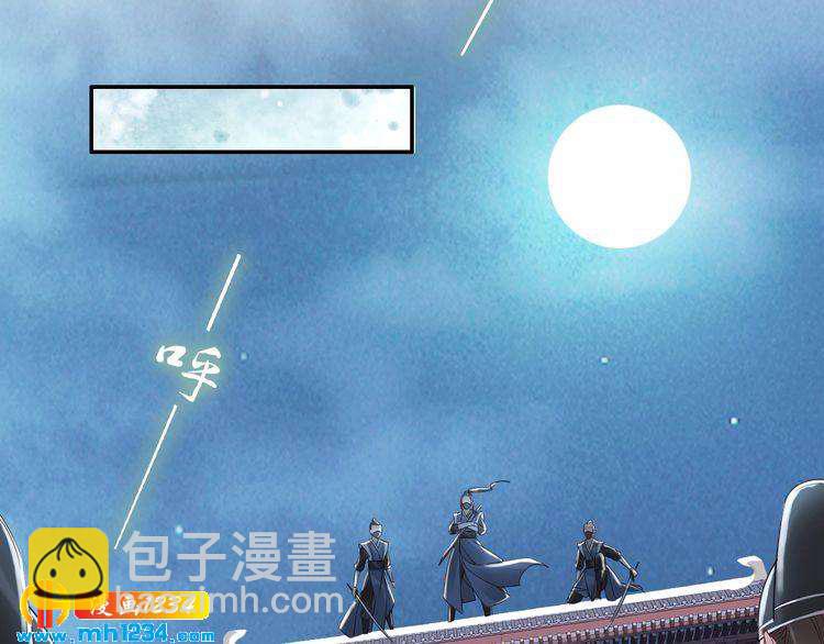 《一生一世笑苍穹》第41话 爷的男人有危险 第29页