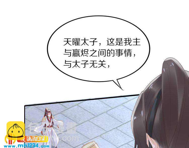 《一生一世笑苍穹》第41话 爷的男人有危险 第32页